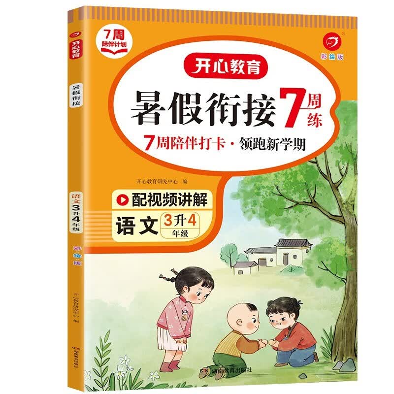 三升四年级暑假阅读人教版课外阅读专项训练书小学语文3年级升4年级暑假衔接教材作业本上册下册阅读理解训练 语文 暑假衔接 小学三年级