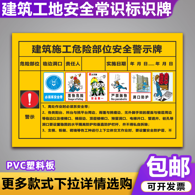建筑施工危险部位安全警示牌临边口坑基洞口脚手架工程工地标识牌