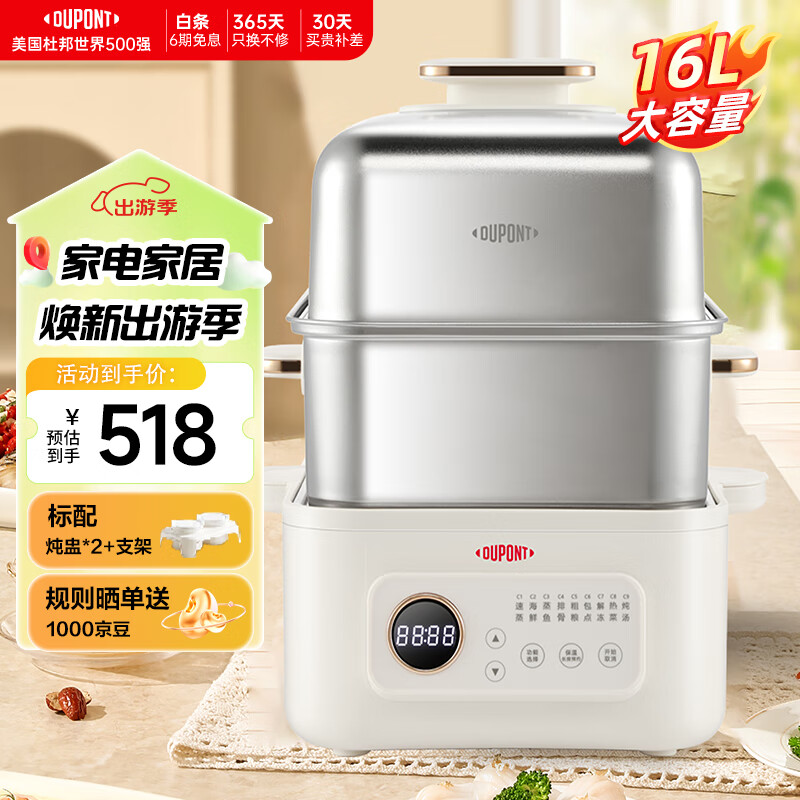 杜邦（DU PONT）电蒸锅不锈钢多功能蒸炖锅16L大容量双层蒸笼蒸炖一体9档智能24H预约电蒸箱 蒸气锅DZG-009