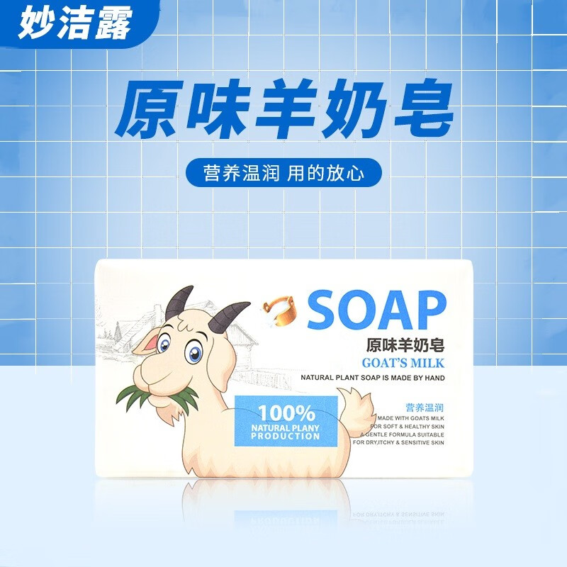 妙洁露香皂羊乳精华温和配方缓解干燥原味羊奶皂/玫瑰羊奶皂200g 原味