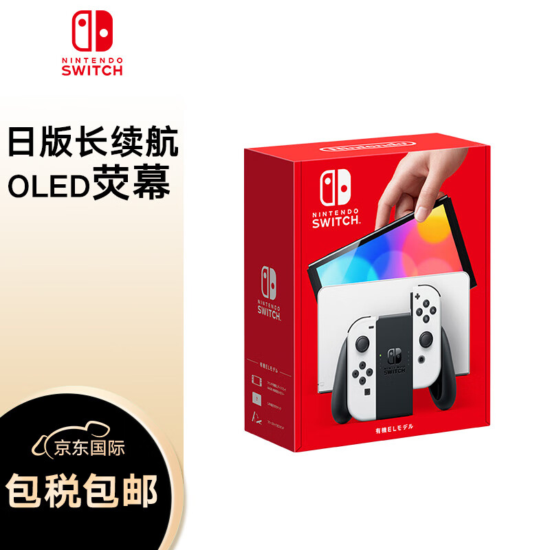 任天堂（Nintendo） Switch NS掌上游戏机 OLED主机 日版白色 续航加强版 便携家用体感掌机高性价比高么？