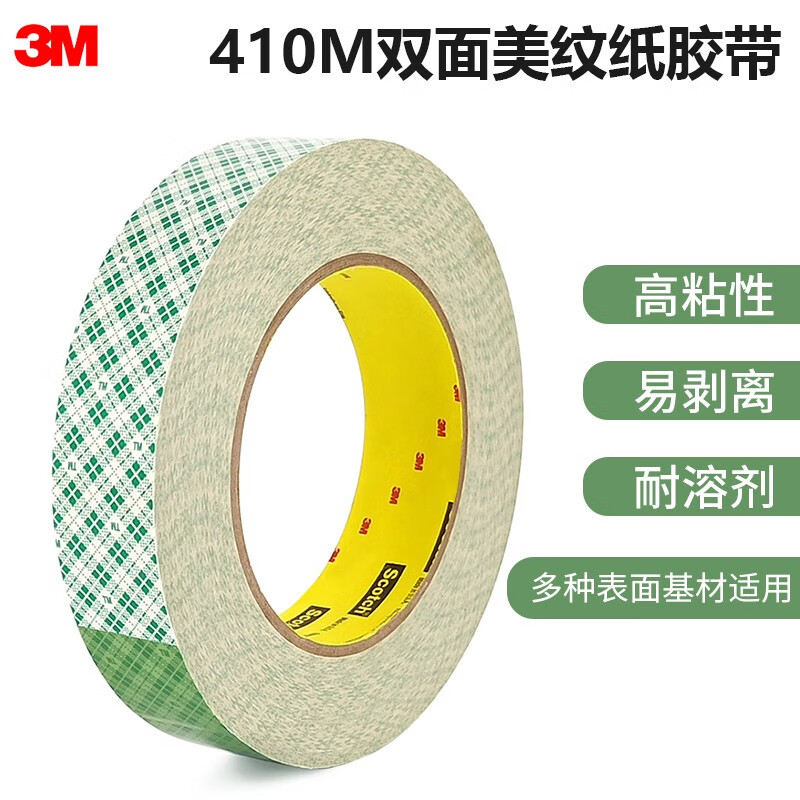 3M410M雙面美紋紙質(zhì)膠帶雙面膠造紙檢測(cè)印刷版固定 可定制聯(lián)系客服