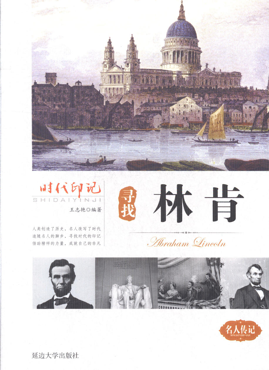 寻找林肯 王志艳