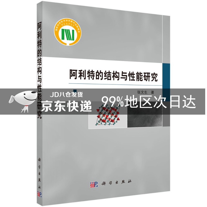 阿利特的结构与性能研究