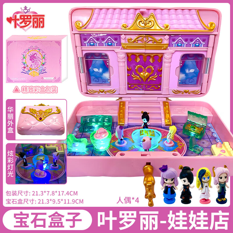 创京懿选叶罗丽宝盒叶罗丽娃娃店魔法盒宝石盒子玩具夜萝莉花蕾堡辛灵