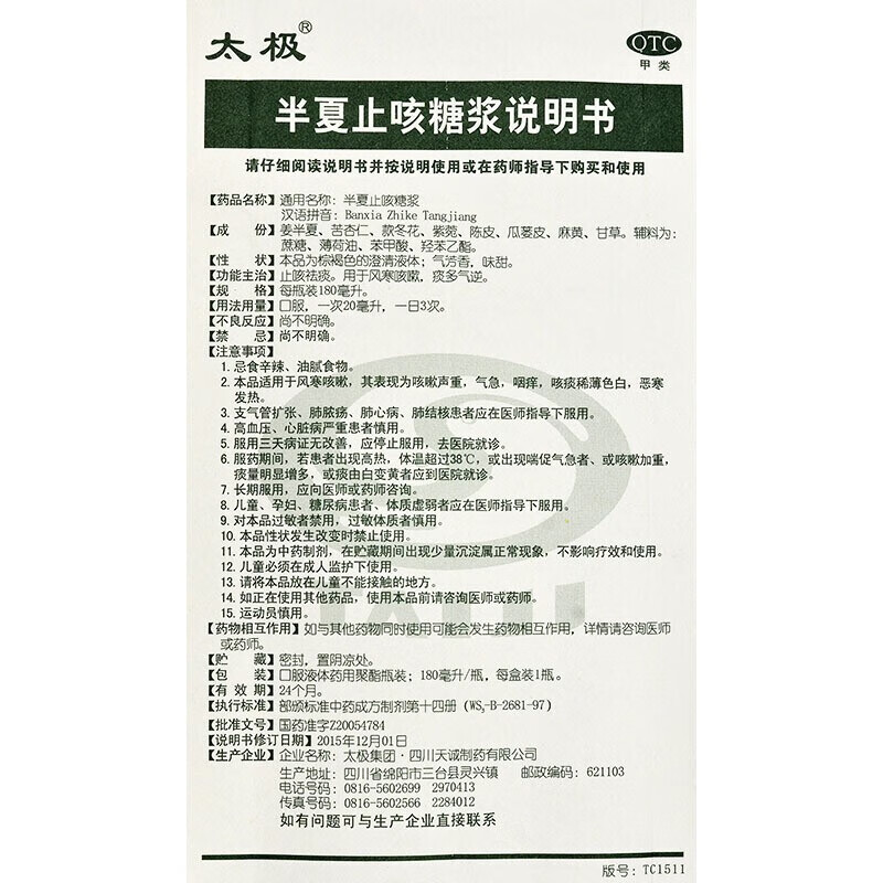 [太极]半夏止咳糖浆 100ml 3盒装 太极半夏止咳糖浆止咳祛痰用于风寒咳嗽痰多气逆 新老包装随机发