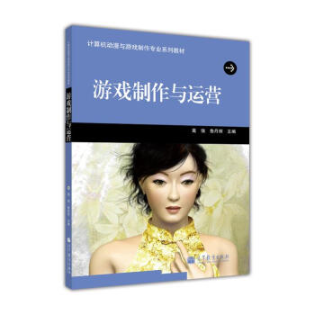 计算机动漫与游戏制作专业系列教材:游戏美术制作项目详解(附光盘+增值学习卡+防伪标) 9787040