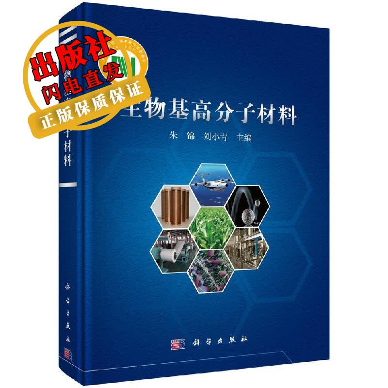 生物基高分子材料