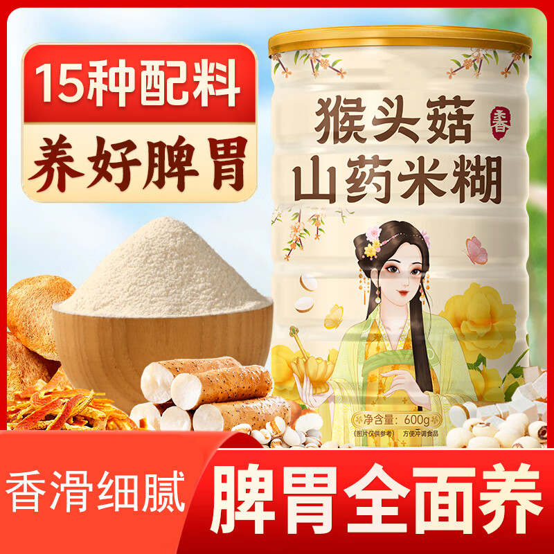 猴头菇山药米糊小米粥养胃五谷杂粮营养早餐粥即食冲饮代餐粉y 不加糖600g