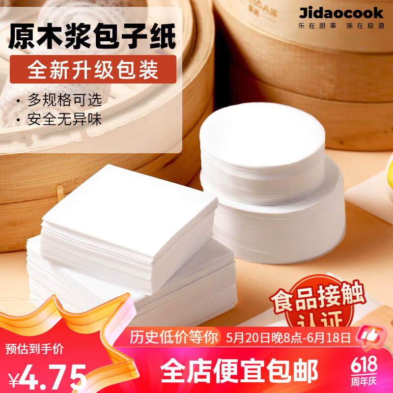 Jidaocook烘焙油纸 包底纸蒸包子馒头不粘圆形垫纸 蒸笼纸点心面包纸500张 圆形6cm  500张