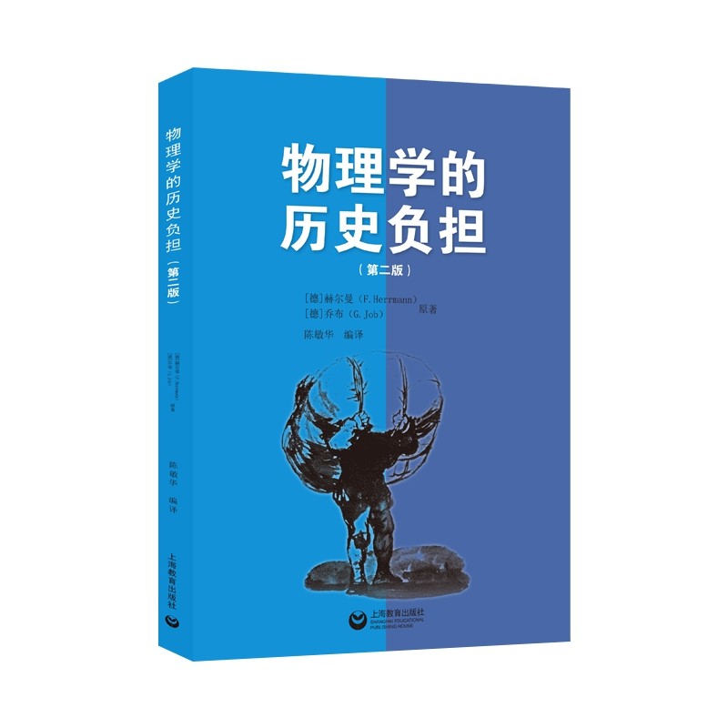 物理学的历史负担：KPK物理教师参考文集