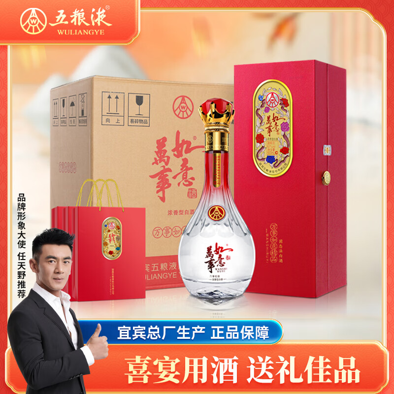 五粮液股份 送礼佳品 万事如意精品 42度500ml*6瓶 固态法纯粮食酒水