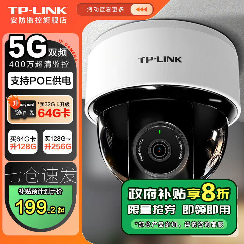 TP-LINK无线监控摄像头家用 手机APP远程查看高清监控器室内吸顶半球智能网络摄像机360度全景旋转云台版 400万4MP红外夜视【5G升级版】 64GB内存卡【免费升级128GB卡】