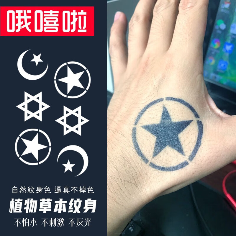 哦嘻啦月亮星星六芒星几何元素果汁防水纹身贴男女脚踝手腕虎口逼真