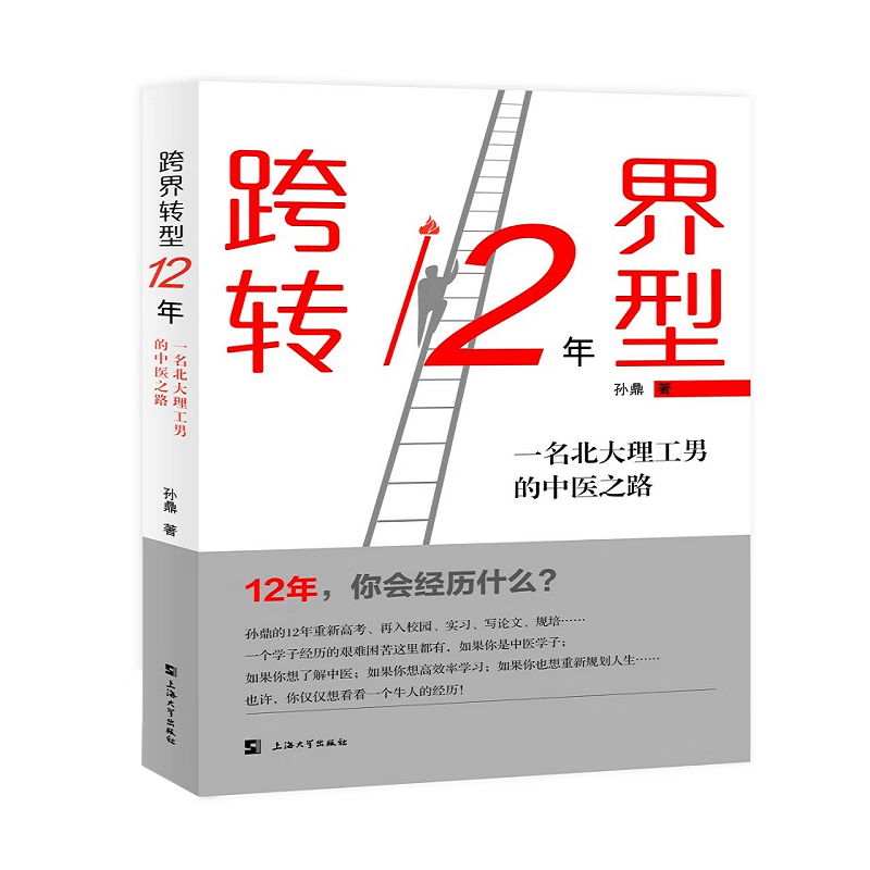 跨界转型12年:一名北大理工男的中医之路