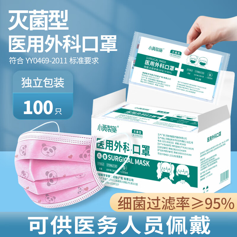 小黃製藥6-12岁儿童医用口罩|价格走势和销量趋势