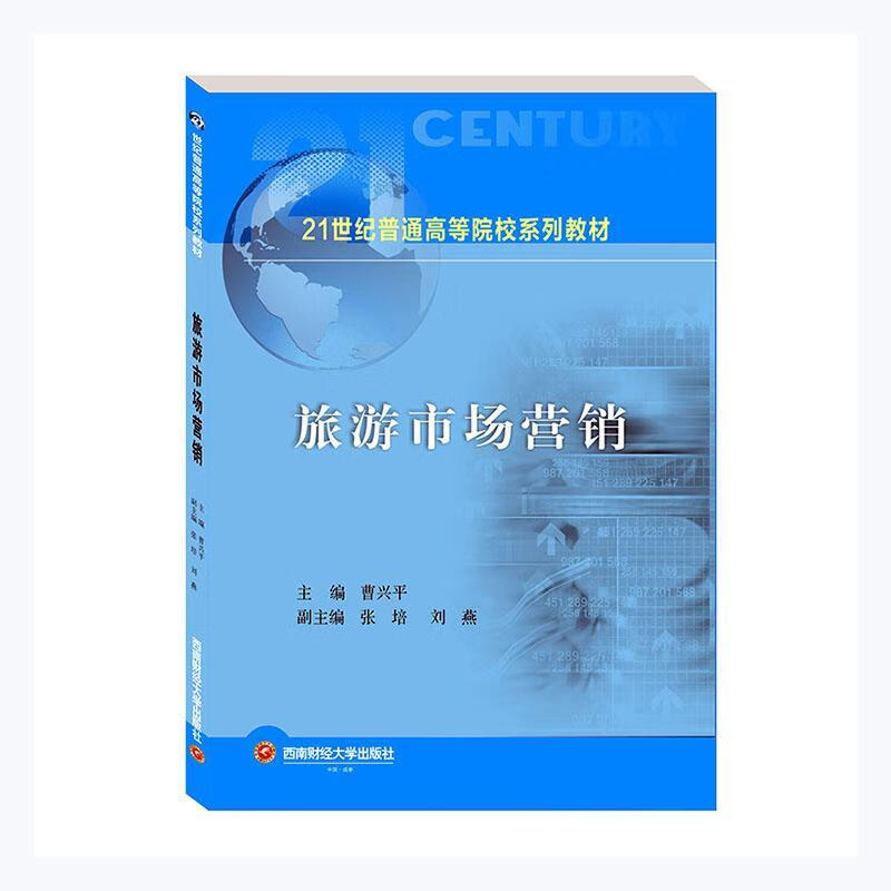 旅游市场营销旅游/地图 图书