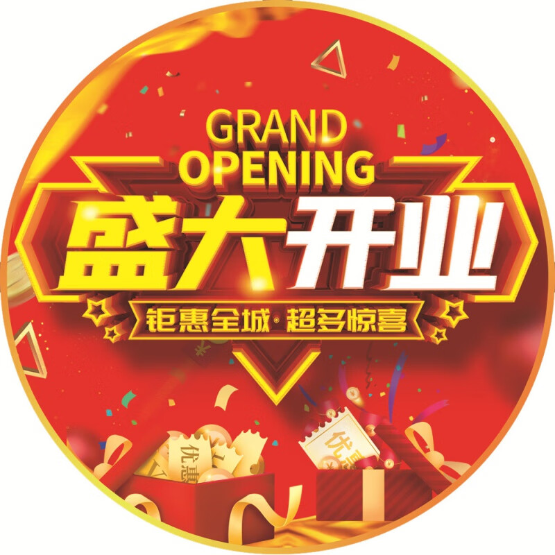 盛夏时光盛大开业商场装饰欢迎光临地贴店铺开业大吉活动气氛创意贴