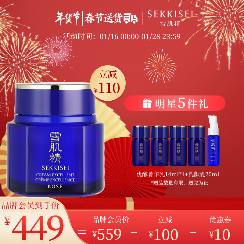 雪肌精SEKKISEI  优醇菁华霜 50ml 精华霜 保湿提亮焕白水润 送女友