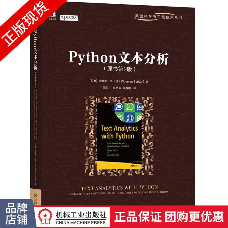 包邮 Python文本分析(原书第2版)|8075424