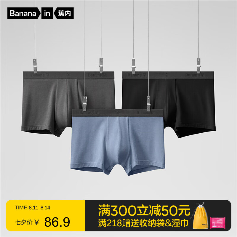 蕉内品牌301P男士莫代尔内裤，超级舒适的选择！