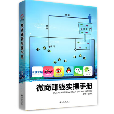 微商赚钱实操手册