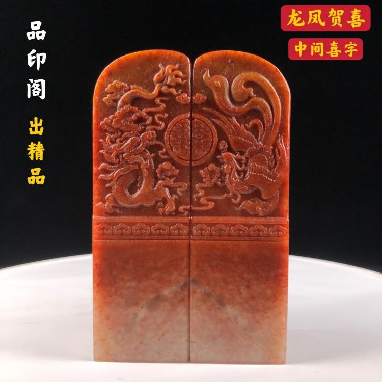 石龙凤对章情侣姓名书画藏书石头印章青田石篆刻石料老挝冻石 红色