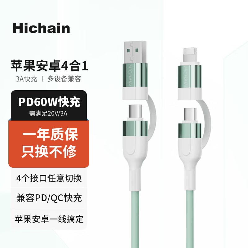 Hichain苹果数据线三合一快充type-c安卓手机充电线4合1一拖四PD60W20W通用华为/小米/iphone/VIVO/OPPO 苹果+TYPE-C|PD.QC快充|绿色 1.2M