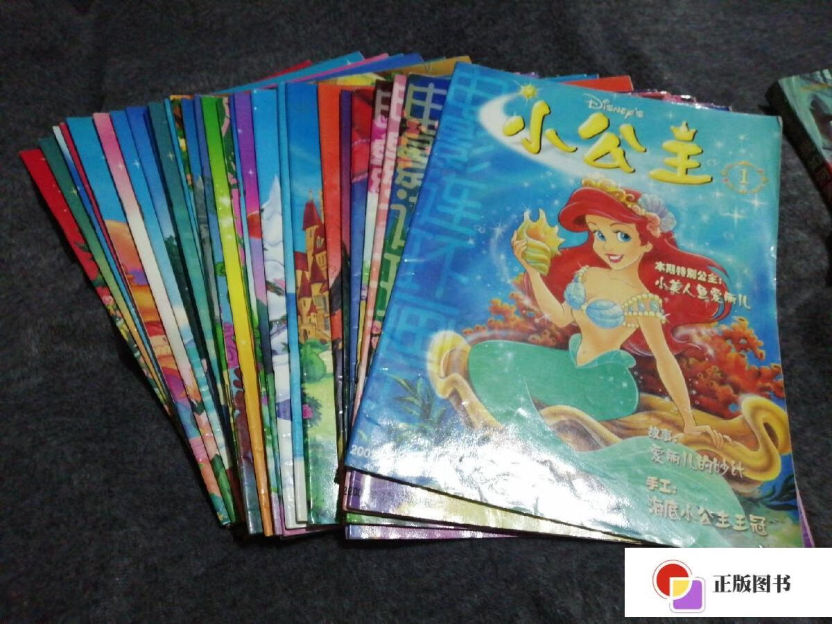 【二手9成新】迪士尼小公主杂志 (2002年1.2.3.4.5.7.8.9.10.