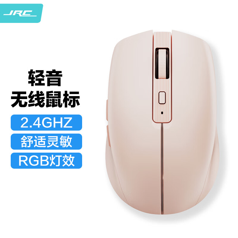 极川（JRC）2.4G无线鼠标 轻音鼠标 办公鼠标 对称鼠标 华为苹果小米联想华硕戴尔适用 粉色