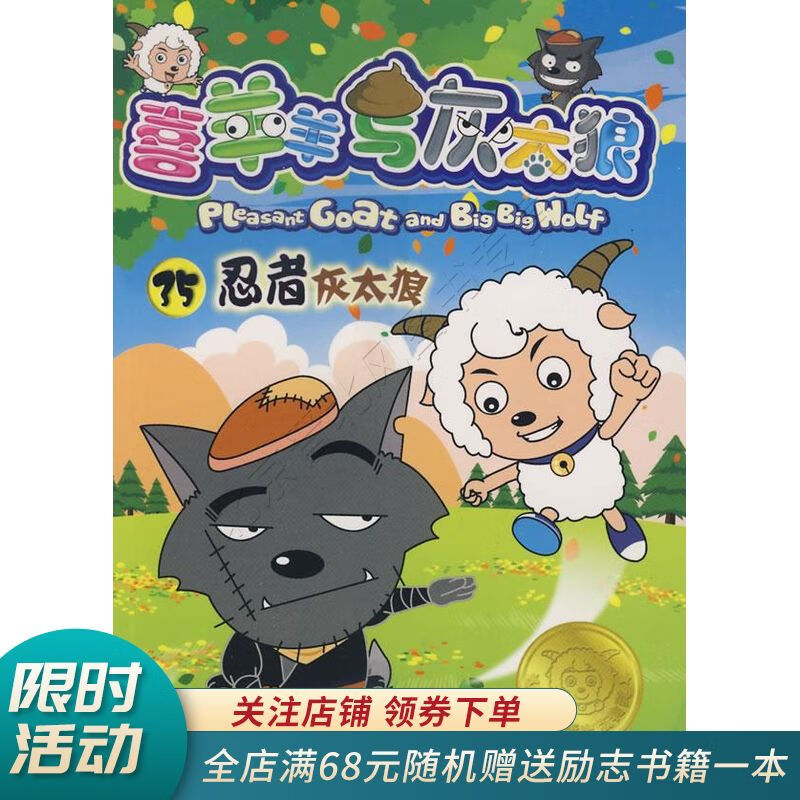忍者灰太狼
