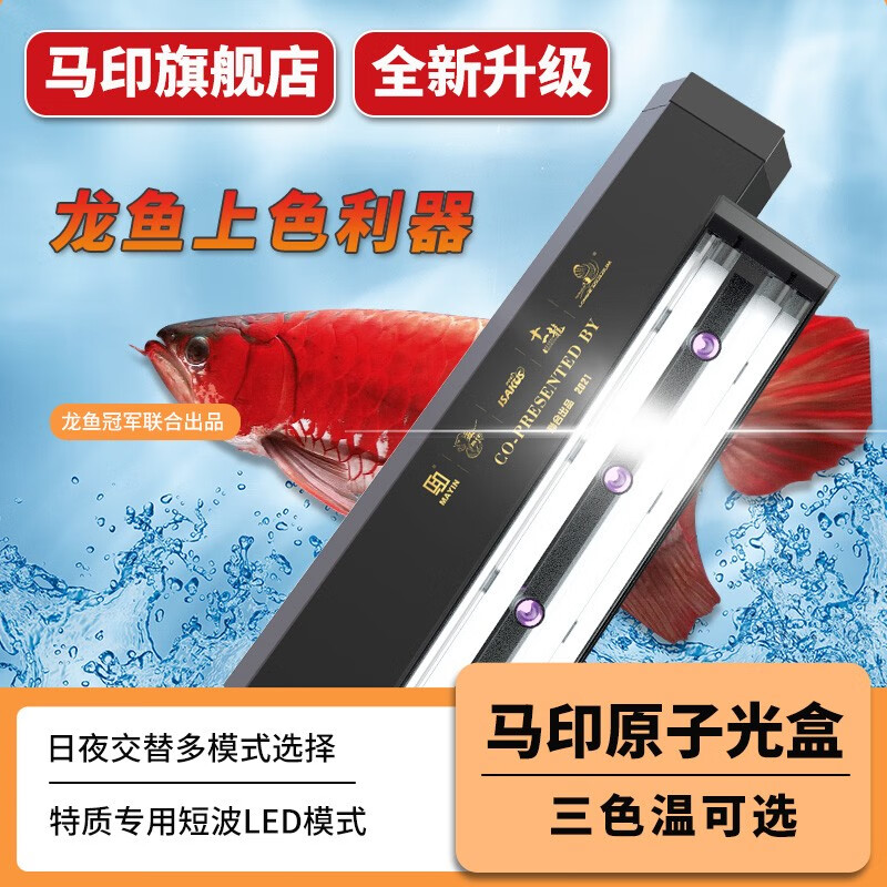 马印双模式原子光灯盘龙鱼灯专用发色灯管鱼缸灯led全光谱 灯盘配件属于什么档次？