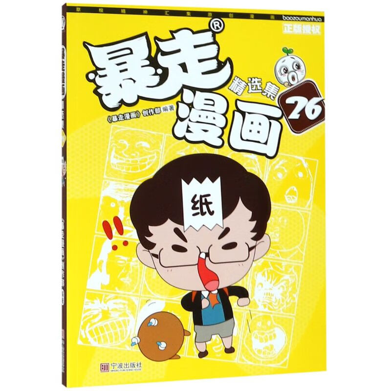 暴走漫画精选集(26)