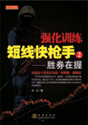 强化训练短线快枪手胜券在握【正版图书】