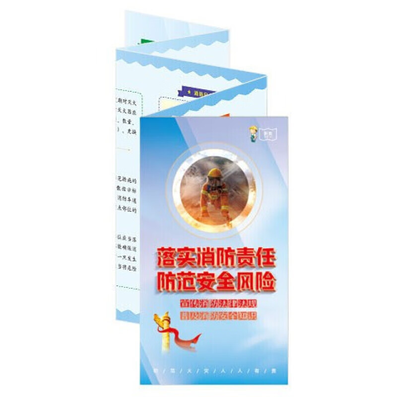 安全生产月宣传折页 落实消防责任 防范安全风险宣教折页