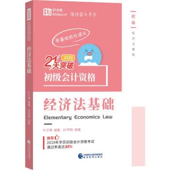 经济法基础