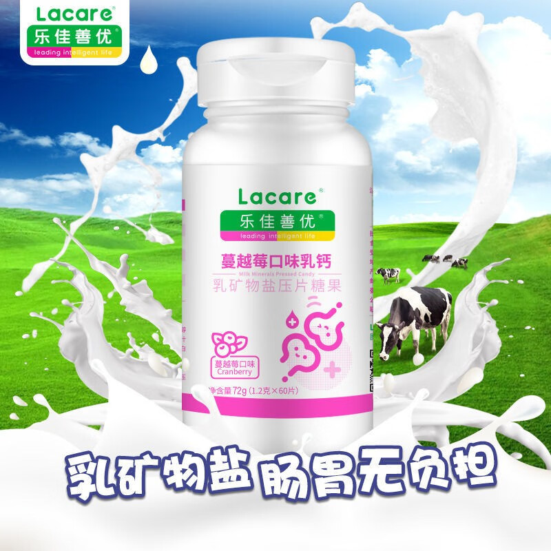 乐佳善优乳钙儿童补钙钙铁同补蔓越莓味60粒3-17岁添加CBP青少年乳钙片 60片*1盒 蔓越莓乳钙