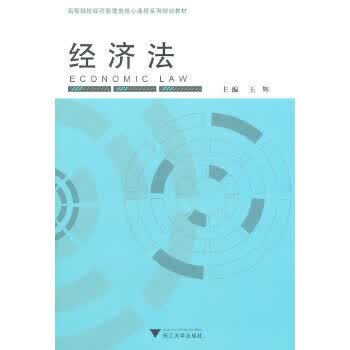 经济法【放心选购】