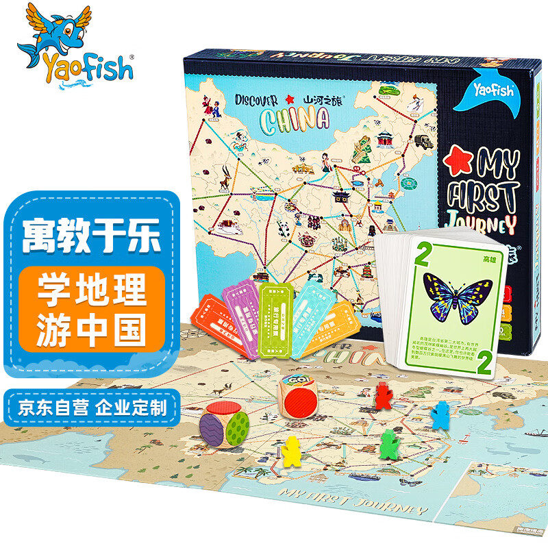 Yaofish儿童桌游戏棋山河之旅鳐鳐鱼亲子互动益智玩具儿童圣诞节礼物生日小学生玩具男女孩千年丝路