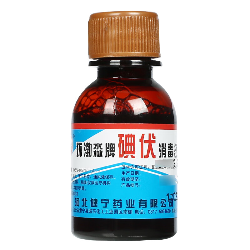 環渤淼 牌碘伏消毒液 20ml 1瓶裝