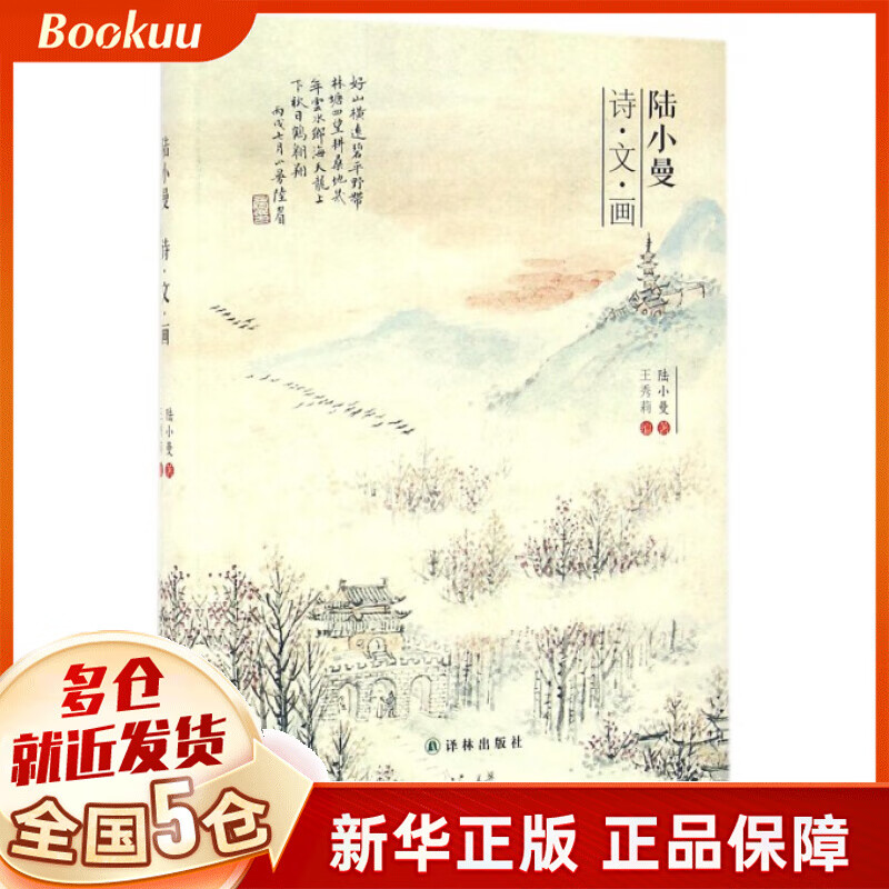 陆小曼诗文画(精)