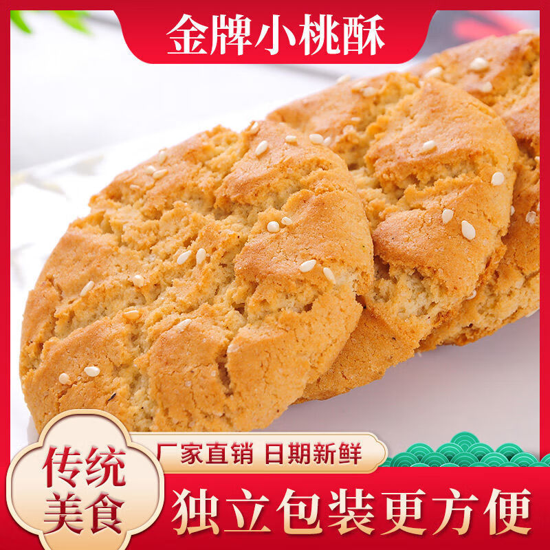 整箱食品传统糕点零食30g独立包装 50g【就一包】 原味桃酥【配方升级