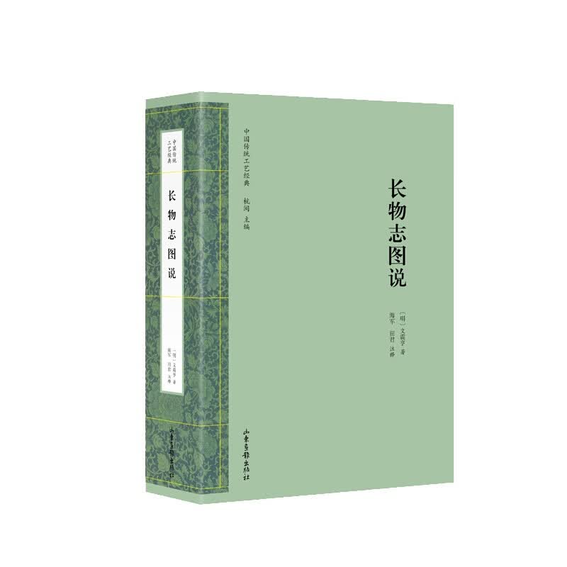 长物志图说（中国传统工艺经典）