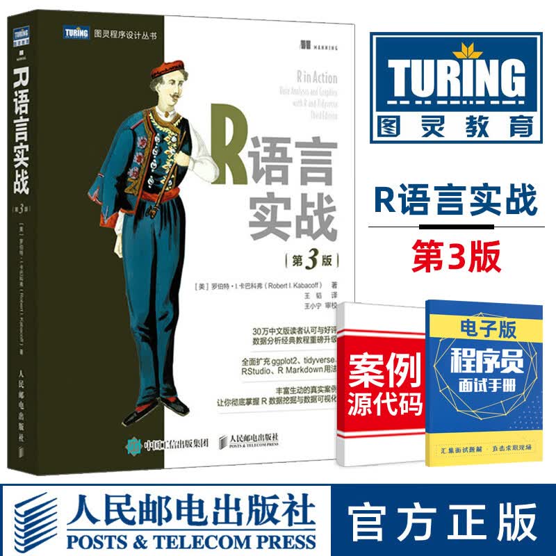R语言实战 第3版 数据可视化R语言编程入门教程书籍数据分析R指南统计学数理统计分析数据挖掘大数据处理与分析
