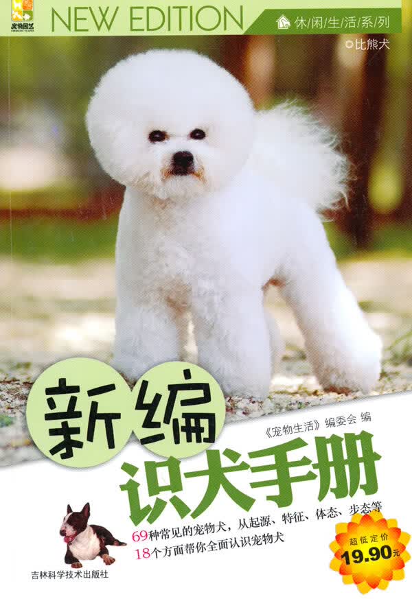 新编识犬手册【正版图书】