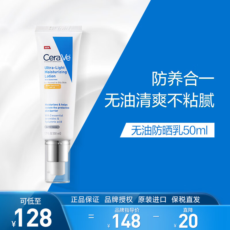 适乐肤（CeraVe）日间无油防晒乳SPF30 50ml(清爽不粘腻不搓泥速度成膜防晒霜)属于什么档次？