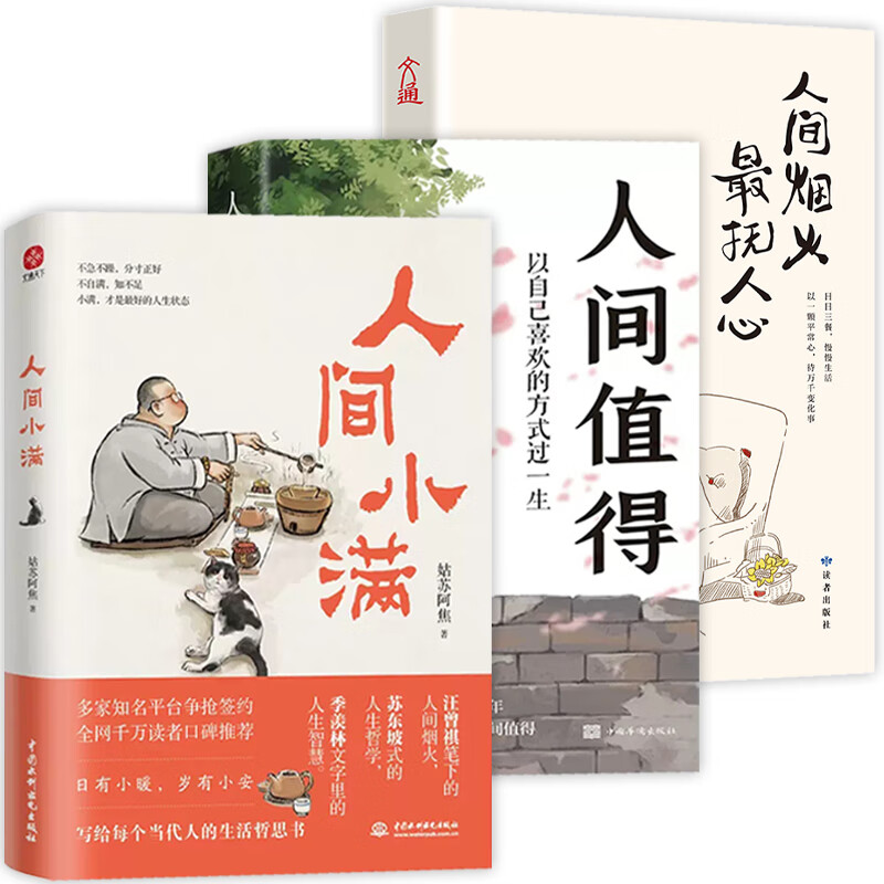 9成二手书 全3册 人间小满 人间烟火 人间值得 姑苏阿焦漫画书集