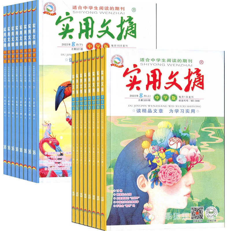 文学文摘杂志:稳定价格,提升品质