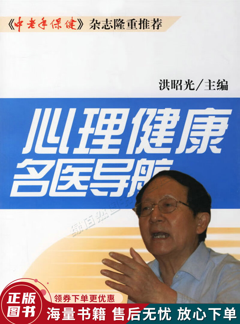 心理健康名医导航