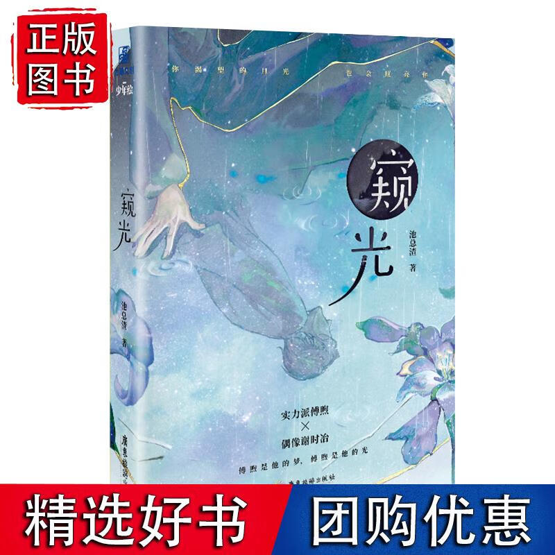 窥光